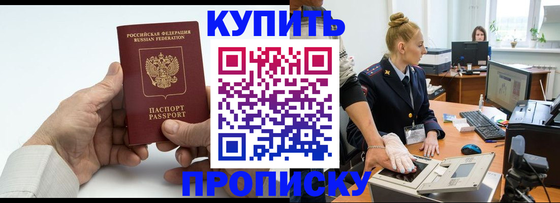 временная регистрация поиск в Чите