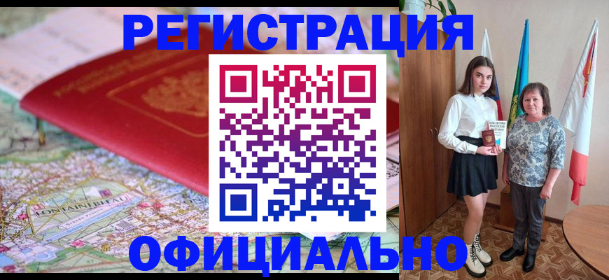 временная регистрация гарантия в Чите