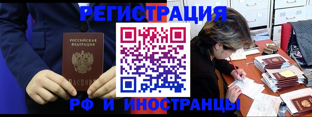 купить прописку в Чите