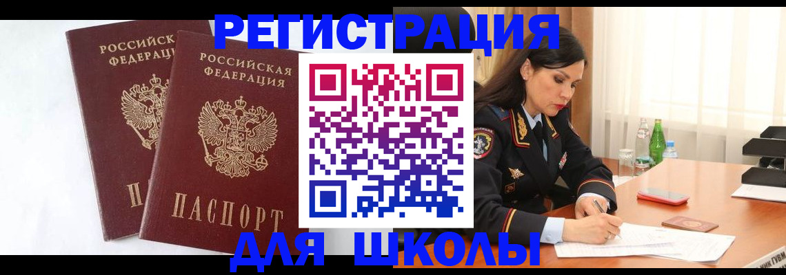 миграционный учет в Чите