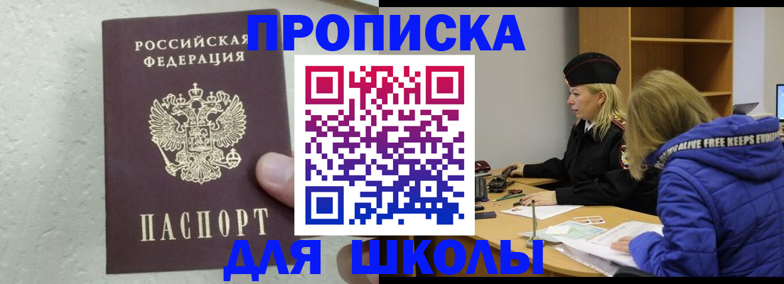 прописка ребенка в Чите