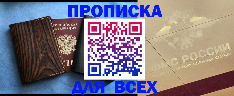 пропишу в квартире в Чите