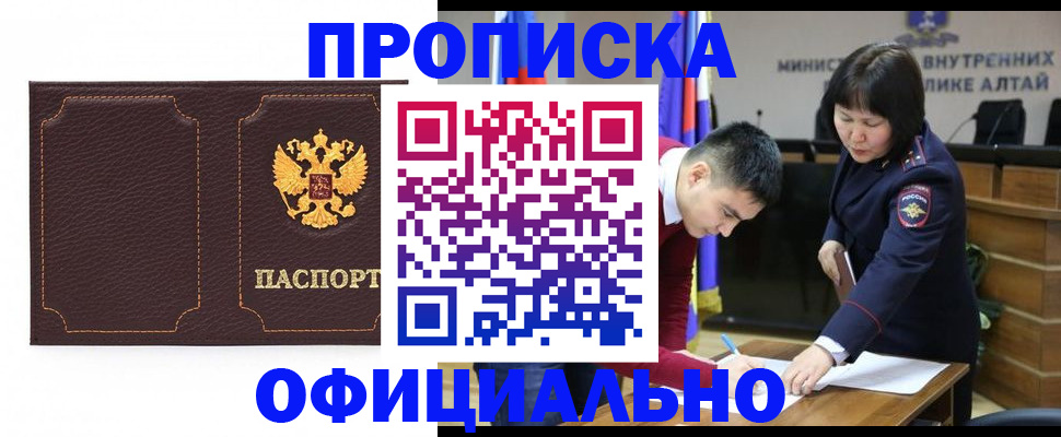 прописка от собственника в Чите