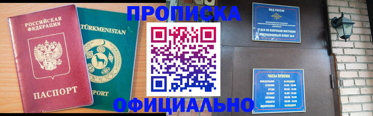 прописка от собственника в Чите